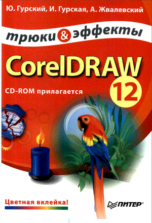 Corel draw